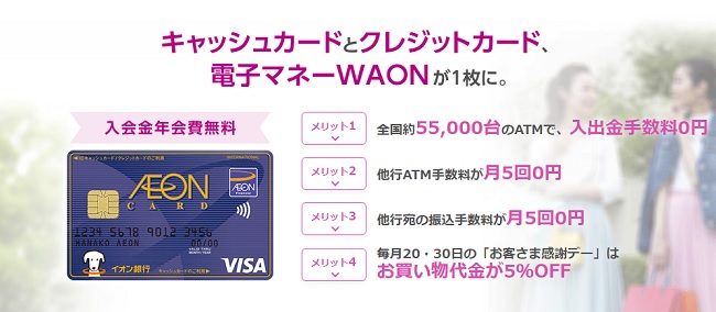 イオンカードセレクト