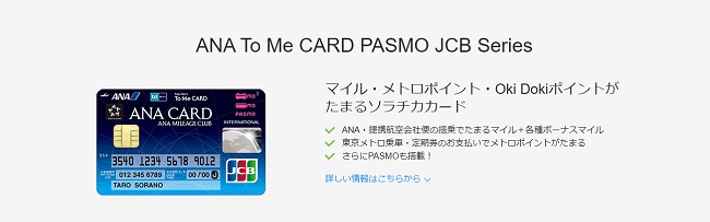 ソラチカカードはおすすめのカード