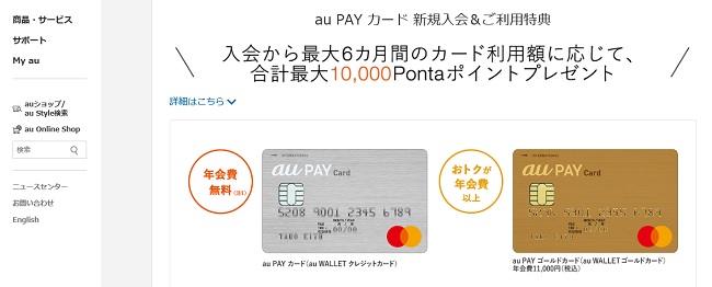 au PAYカード(au クレジットカード)