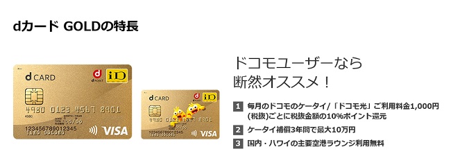 dカード GOLD