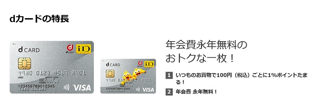 dカード 年会費永年無料