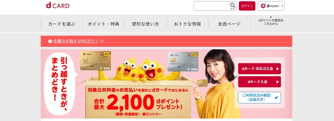 dカード 入会特典・dポイント還元率・キャンペーン