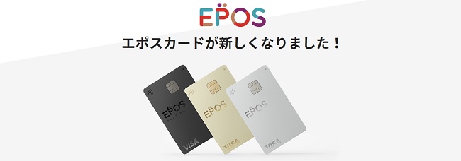 エポスカード ポイント還元率・キャンペーン・マイナポイント