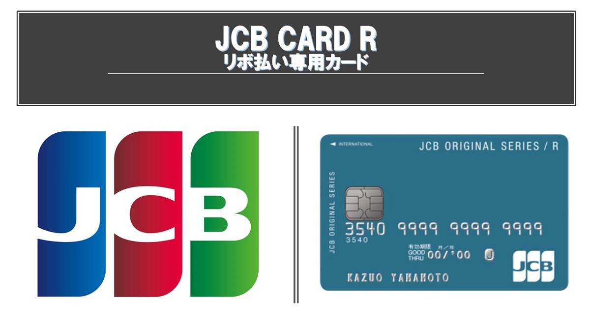 Jcb Card R アール 審査時間審査結果 キャンペーンポイント還元率 ガルクラ