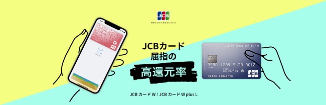 JCBカードW ポイント還元率・ポイントサイト・キャンペーン