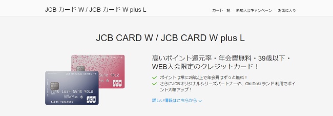 JCBカードW 年会費永年無料