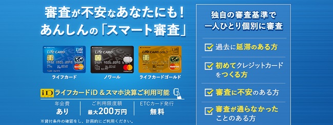 ライフカードゴールド審査時間審査結果 審査状況審査落ち ガルクラ