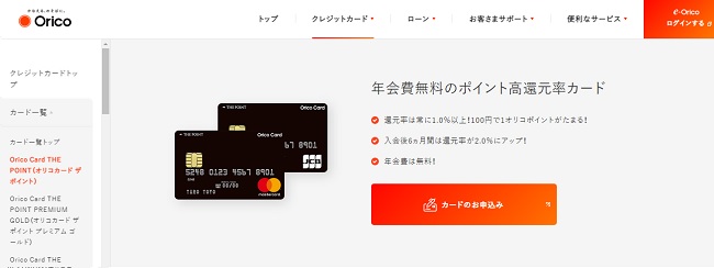 オリコカード ポイント還元率・年会費・キャンペーン