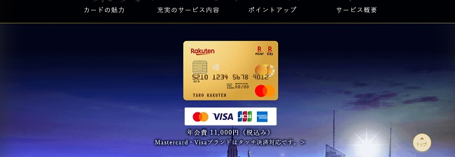 楽天プレミアムカード キャンペーン・プライオリティパス・メリット