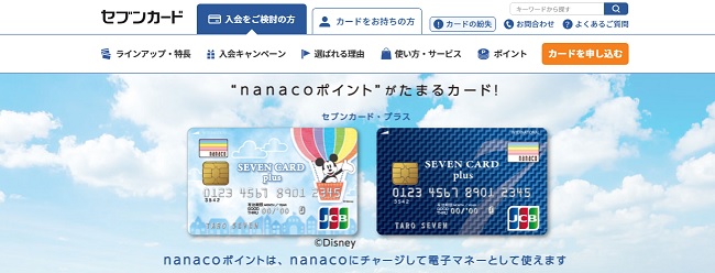 セブンカード・プラス