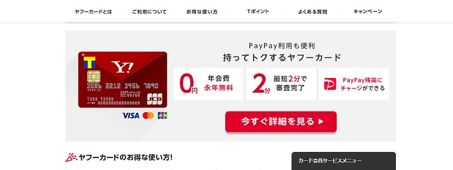 Yahoo!カード 入会申込から審査の流れ