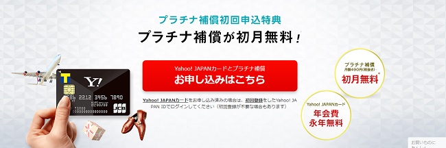 プラチナ補償が初月無料