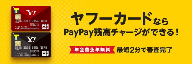 Yahoo!カード ポイント還元率・キャンペーン・入会特典